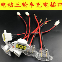 Electric Vehicle Tricycle Charger T Type Socket Plug Patch Jack Battery Elbow Wire Triple Hole Socket
