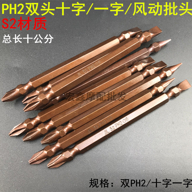 Cross electric batch head batch nozzle screwdriver head double-head strong magnetic pneumatic screwdriver lengthened S2PH2