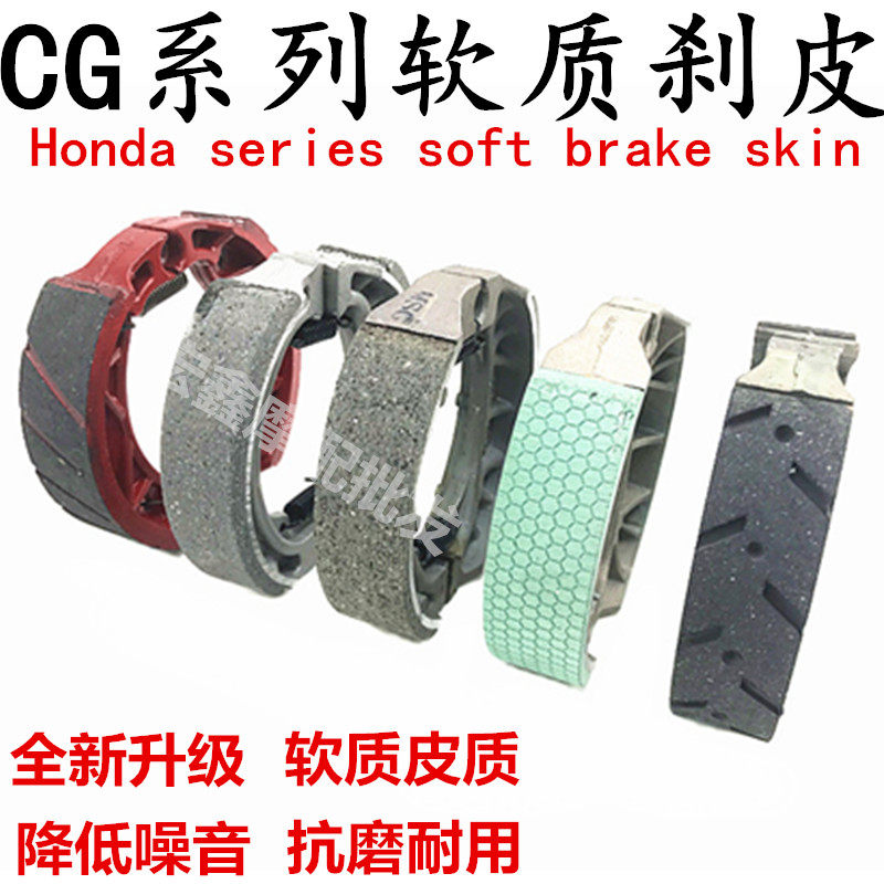 Electric vehicle abrasion-proof drum brake leather sheet 110 brake shoe block cg125 gy6125 pedal electric vehicle front and back universal