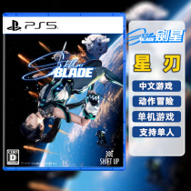 Spot Sony PS5 game disc Star Blade Sword Star Stellar Blade Chinese disc action adventure