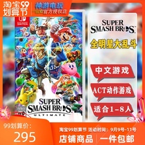 Nintendo Switch game card NS Nintendo All-Star Big Fight Special Edition Chinese Leisure Party