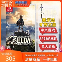 Spot Nintendo Switch game card NS Zelda Wilderness Breath Chinese role-playing