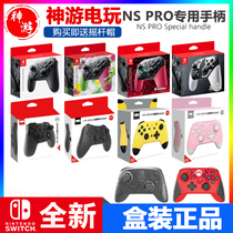 Nintendo Switch NS PRO handle special classic handle Jet 2 different degree Blade 2 vibration handle