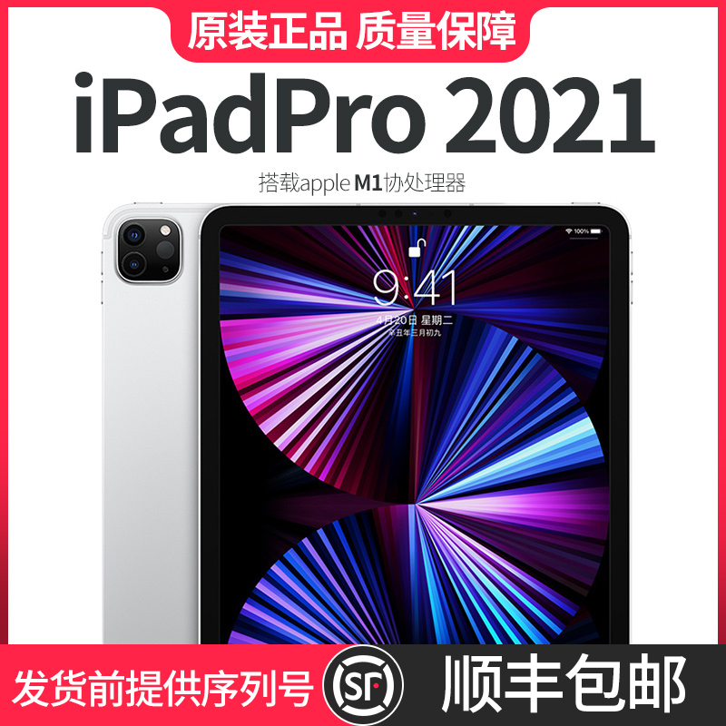 2021版11英寸128GB国行 苹果平板21款ipadpro11寸-苹果平板21款ipadpro11寸促销价格