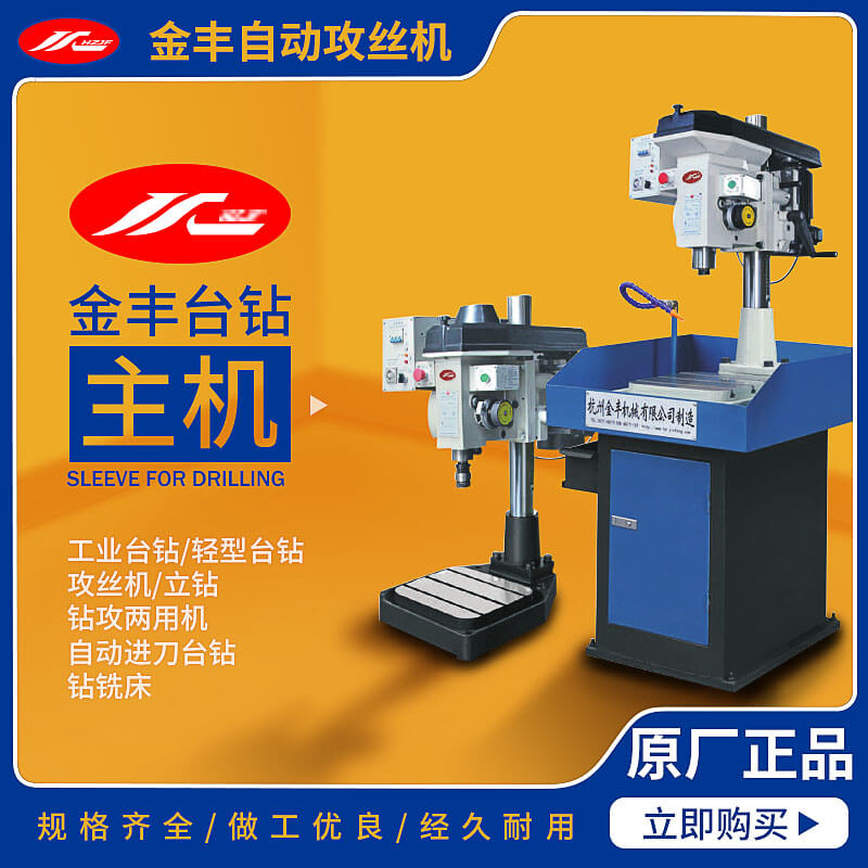 Jinfeng bench drill JSB4508L JSB6516L JSB6532L with cooling gear tapping automatic tapping machine