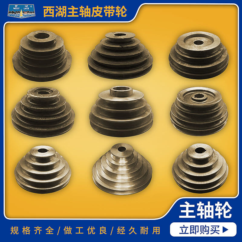 West Lake Drilling and Milling Machine Drilling and Milling Machine Aluminum-iron Belt Disk A Type B Spindle Belt Wheel