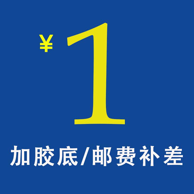 Shipping fee supplementary shooting plus sole shooting