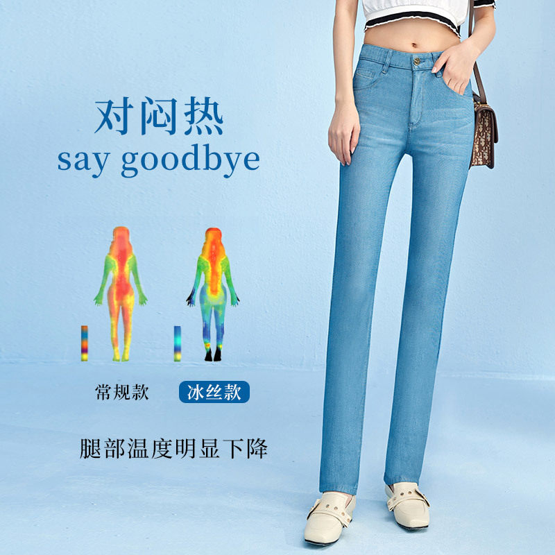 Ice Silk Jeans Woman Straight Drum Long Pants Summer Ultra Slim Loose High Waist High Elastic slim Cool Sensation Heather lengthening version