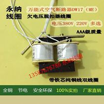 DW17 coil shunt release device lockout electromagnet pressure loss release device pressure coil ME630-4000