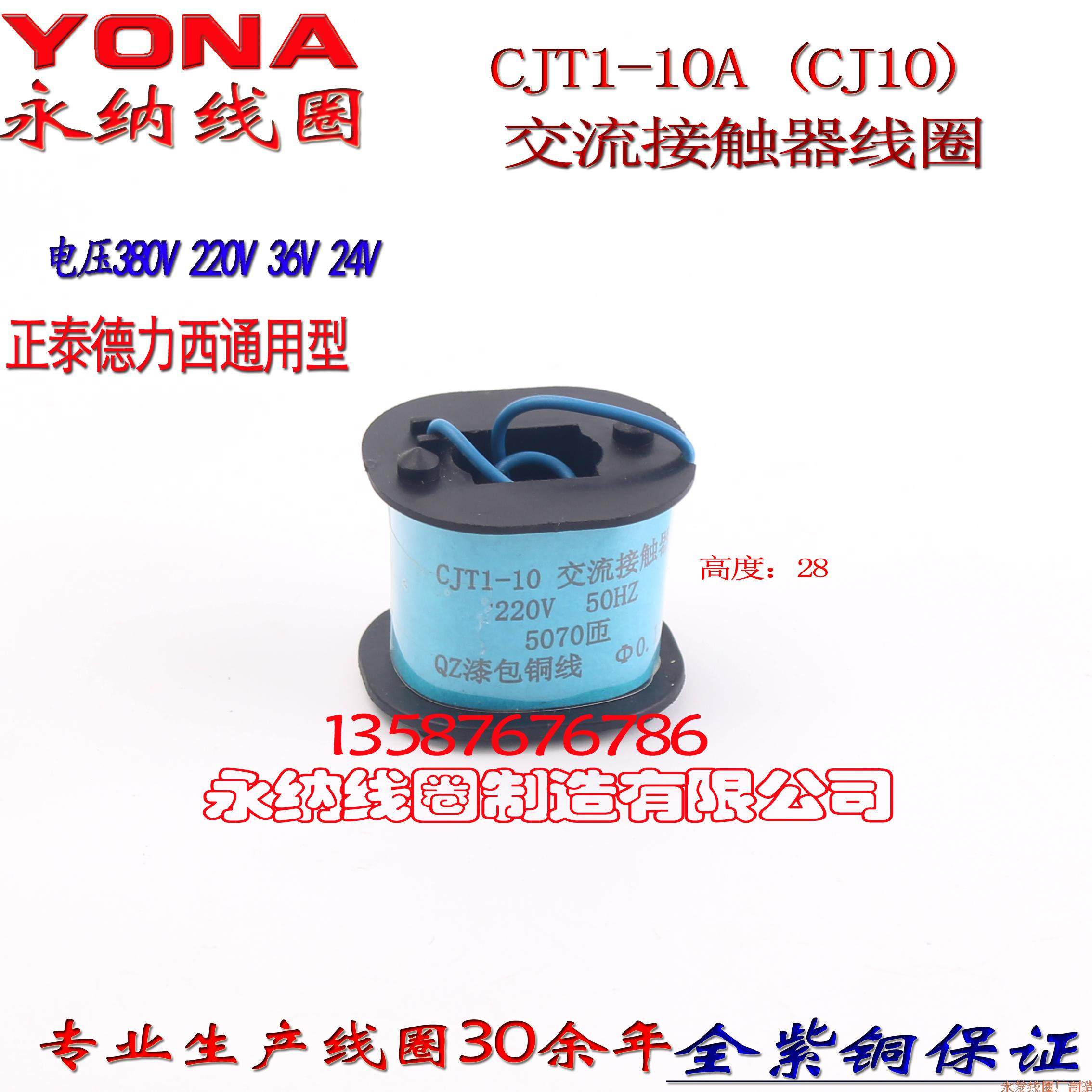 CJT1-10A CJ10-10A AC contactor coil 220V 380 voltage complete