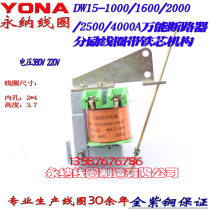 DW15 shunt trip Coil voltage loss release device with iron core universal circuit breaker coil