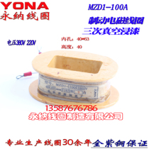 Electromagnet MZD1-100A brake Electromagnetic coil 100A all-copper MZD1-100