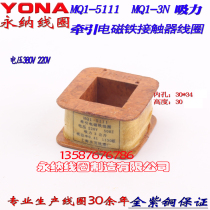 MQ1-5111 MQ1-5111 MQ1-3N traction electromagnet coil full copper guaranteed mq1-5111