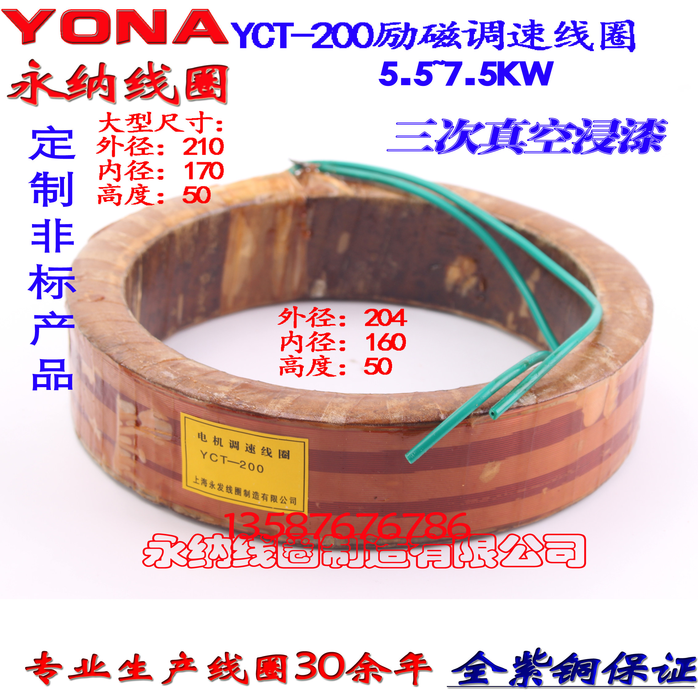 Excitation throttle coil inner diameter 170 throttle coil yct200-4a YCT200-4B