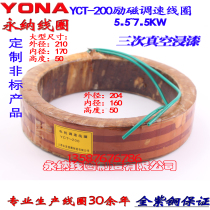 Excitation throttle coil inner diameter 170 throttle coil yct200-4a YCT200-4B