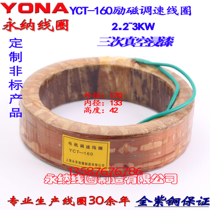 yct160-4A electromagnetic speed control motor speed coil all copper YCT-160-4B