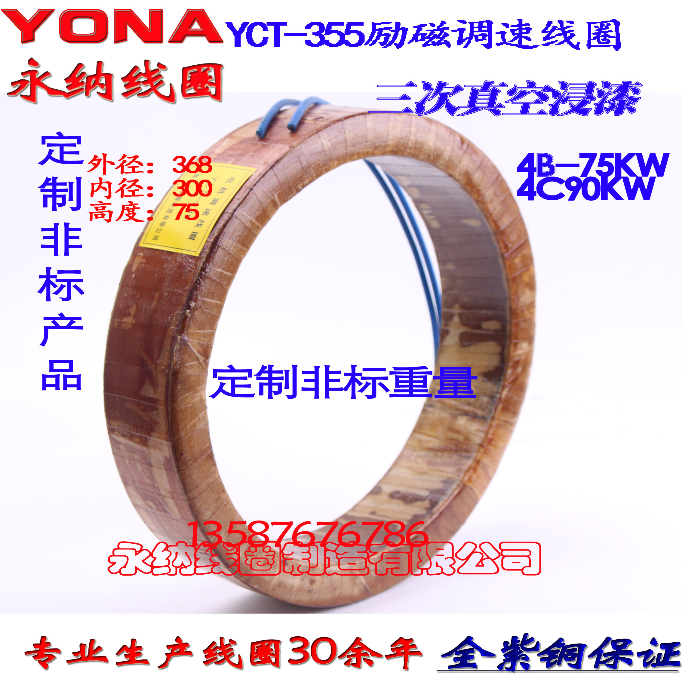 32 catty YCT-355-4A throttling motor excitation coil 55KW full red copper YCT-355-4B excitation throttle