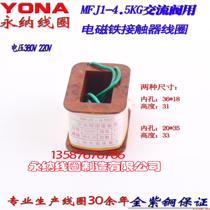 MFJ1-4 5 KG solenoid coil for AC valve with nose all copper