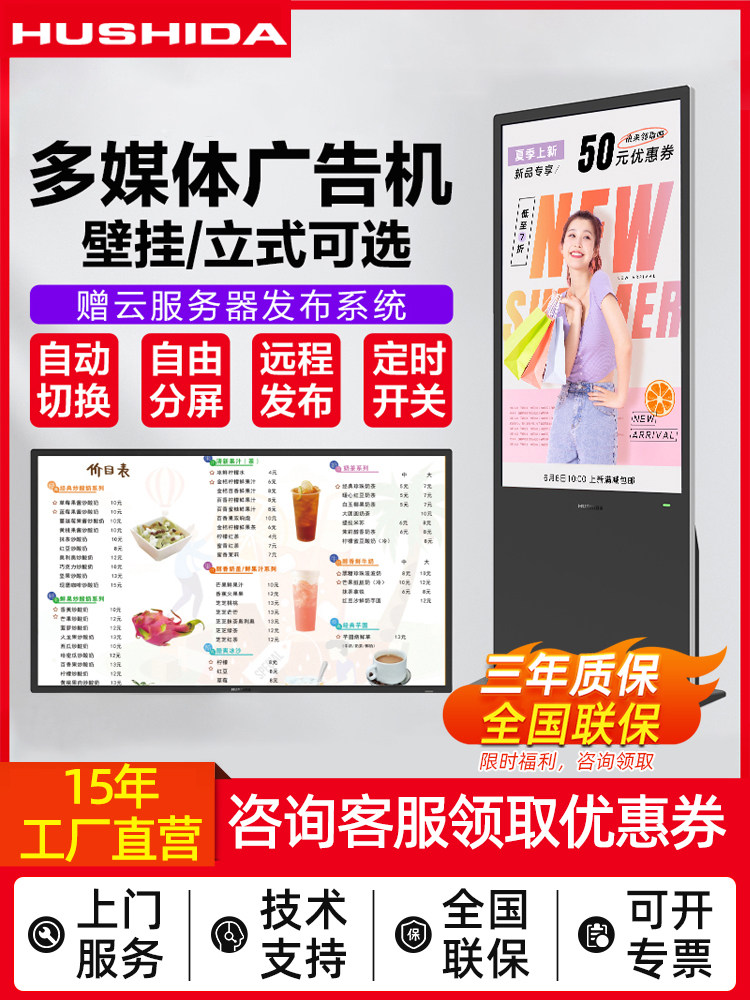 Hushida Wall-Mounted Advertising Machine Display Ultra-Thin High-Definition Vertical Floor-Standing Multimedia Display Smart Player Led Milk Tea Shop Elevator Advertising 32/ 43inch Ai Digital Human Advertising Machine
