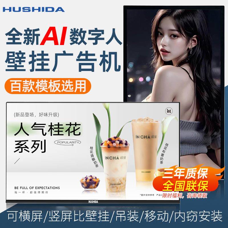 Hushida 32inch 43inch 55inch 65inch Elevator Advertising Machine Ultra-Thin High-Definition Wall-Mounted Multimedia Network Player Building Led Lcd Screen All-In-One Advertising Screen Tv Smart Video A1