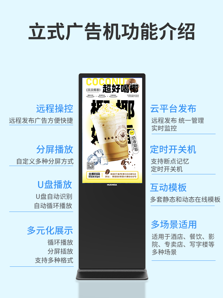 Hushida Wall-Mounted Advertising Machine Display Ultra-Thin High-Definition Vertical Floor-Standing Multimedia Display Smart Player Led Milk Tea Shop Elevator Advertising 32/ 43inch Ai Digital Human Advertising Machine