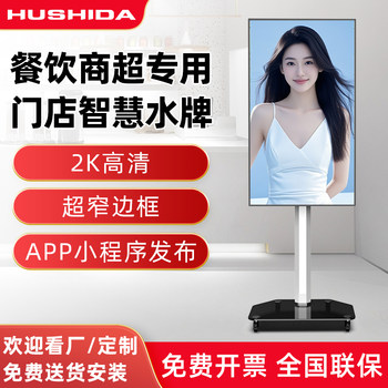 Hushida Mobile Vertical Advertising Machine, Floor-Standing Electronic Signage All-In-One Machine, Electronic Display with Horizontal and Vertical Screen, Information Window, Promotional Screen, Led Network Display Player, Mobile Screen