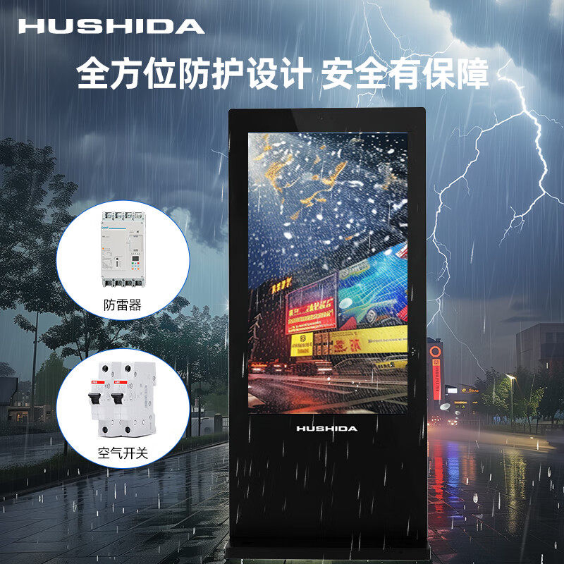 Hushida 32/42/43/49/55/65/75/ 85inch Outdoor Advertising Machine Wall-Mounted Advertising Machine Vertical Rainproof and Waterproof Lcd Promotional Traffic-Attracting Tv Advertising Machine High-Definition Display