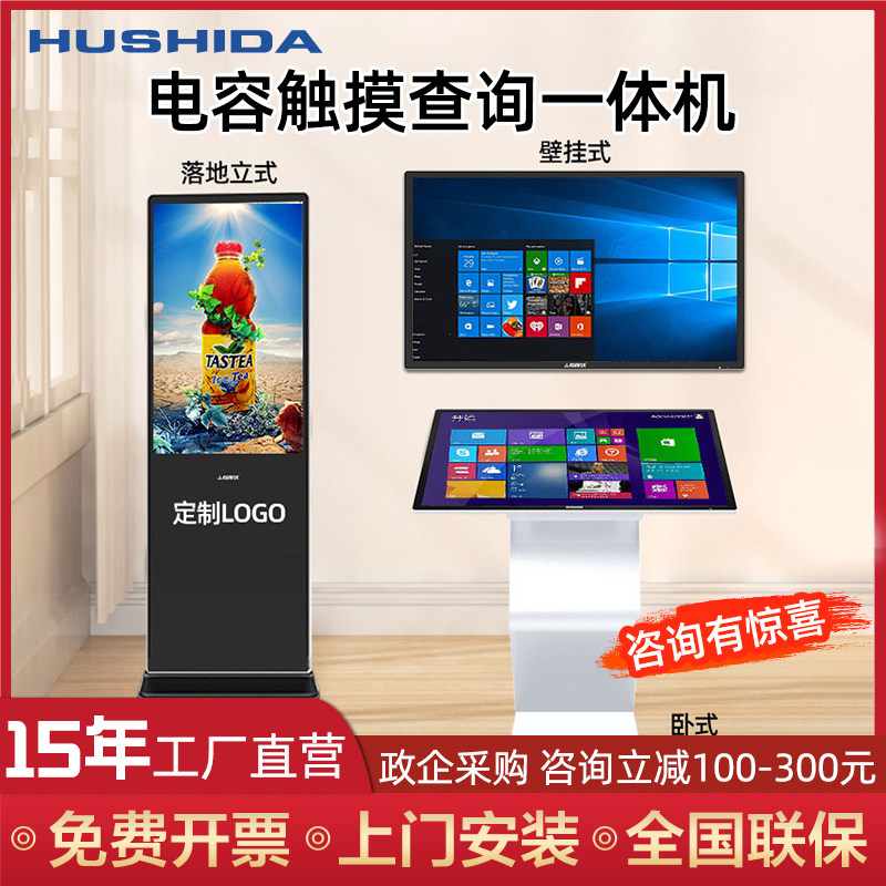 32/42/50/55/ 65inch Inch Horizontal Touch Screen Self-Service Inquiry Machine All-In-One Computer Floor-Standing Multimedia Advertising Machine Vertical Advertising Interactive Capacitive Lcd Display B2