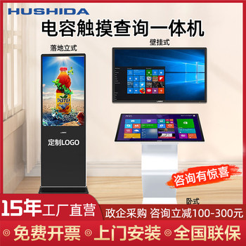 32/42/50/55/ 65inch Horizontal Touch Screen Self-Service Inquiry Machine All-In-One Computer Floor-Standing Multimedia Advertising Machine Vertical Advertising Interactive Capacitive Lcd Screen Display B2