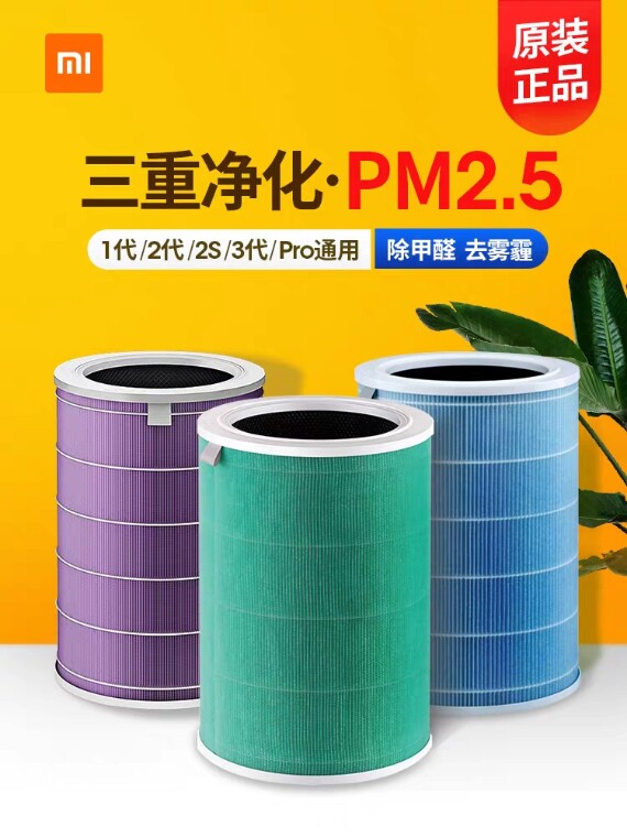 Xiaomi Air Purifier PRO Replacement Filter Core 2S filter Formaldehyde Enhanced Version of bacteria Antibacterial Edition