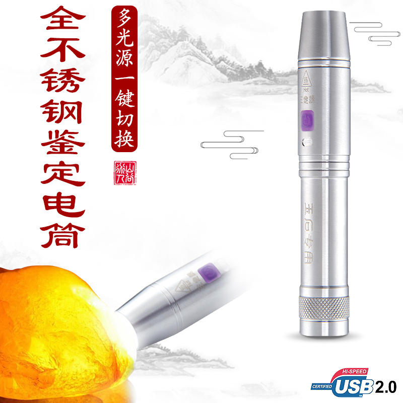 Photo Jade Special Bright Light Flashlight Professional Appraisal Jewelry Experience Emerald Look At The Super Bright Purple Light of the Fun Learning Treasure