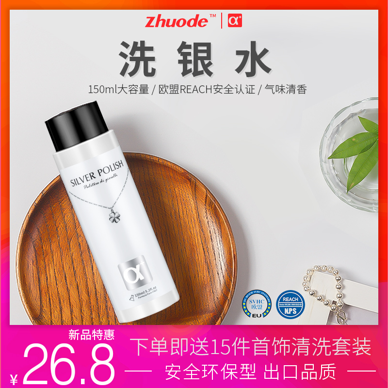 Silver washing jewelry special water sterling silver ware necklace cleaner cleaning silver water deoxidizing wipe silver cloth stick professional