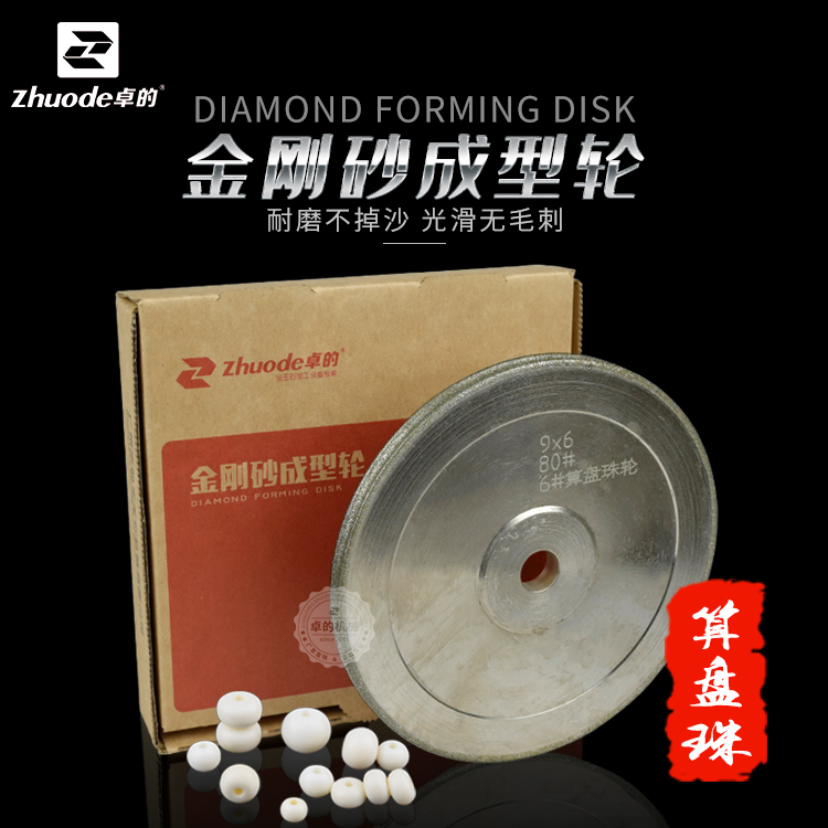 Abacus bead forming wheel spacer bead shaping wheel emery grinding disc shaping wheel water mill wheel shaping wheel