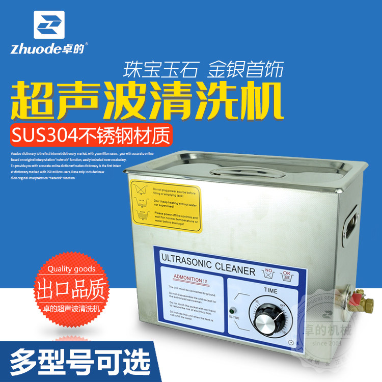 Zhuo's jewelry ultrasound cleaner jade cleaner gold and silver jewelry cleaner crystal necklace automatic cleaning