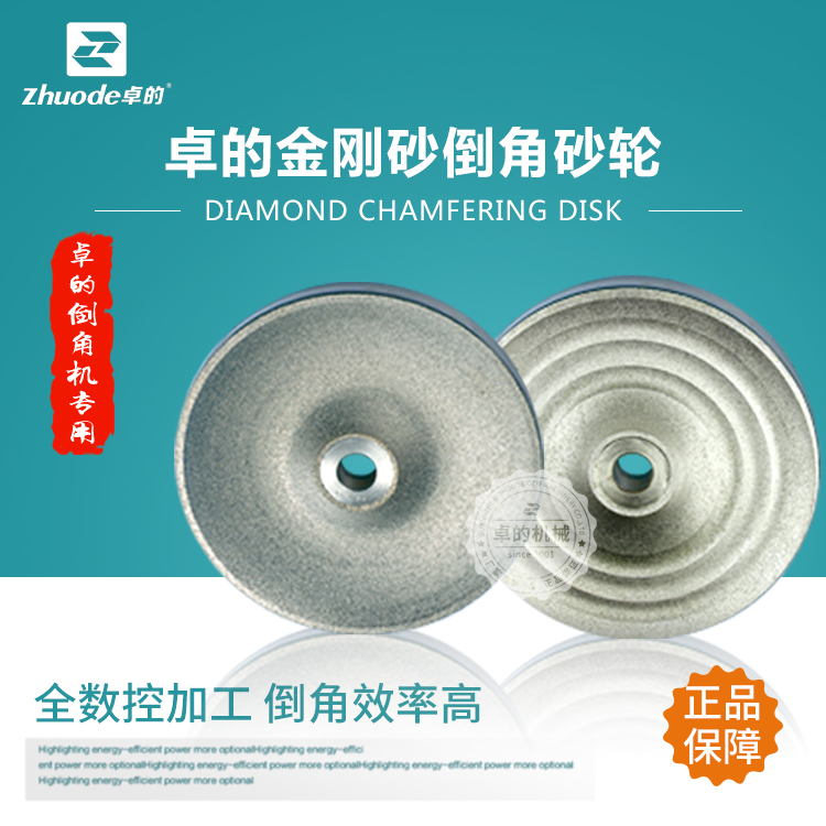 Zhuo's diamond sand chamfered grinding wheel jade inverted blank to corner millstone beating angle grinding wheel chamfering machine grinding wheel disc chamfering disc