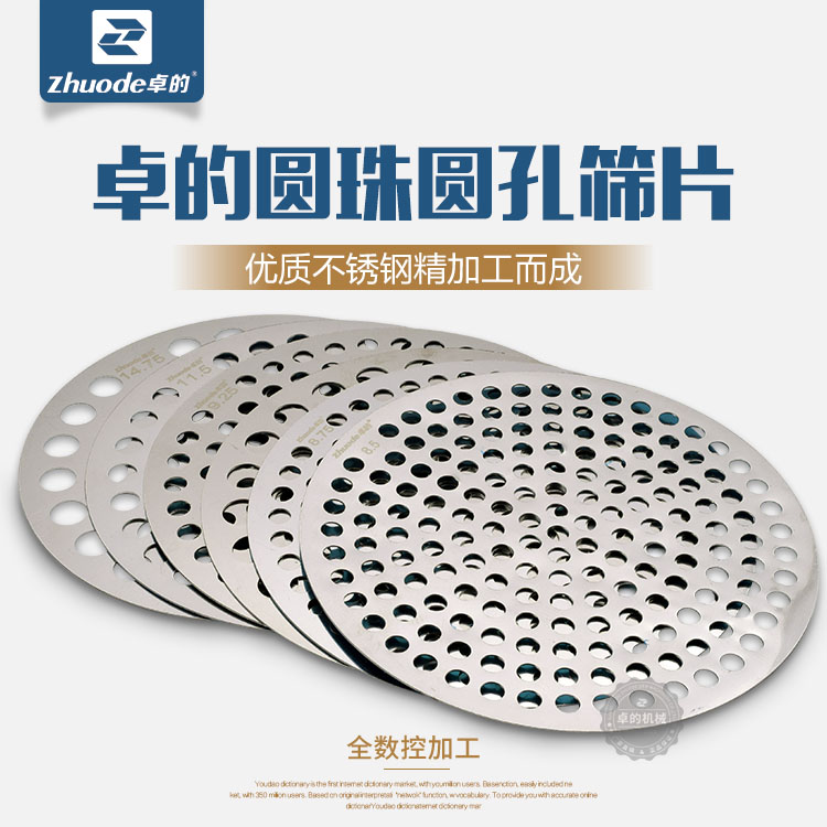 Zhuode stainless steel round hole screen Jade round ball screen Jade jade screen plate Buddha beads screening and classification tools