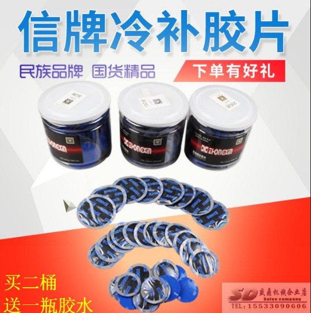 Letter brand tire repair film Patch thickened car tire Vacuum tire Inner tube cold repair rubber impulse promotion
