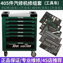 Taiyi Tools Car Set 158 pieces 208 pieces of 310 pieces 352 pieces 352 pieces 368 pieces of seven floors