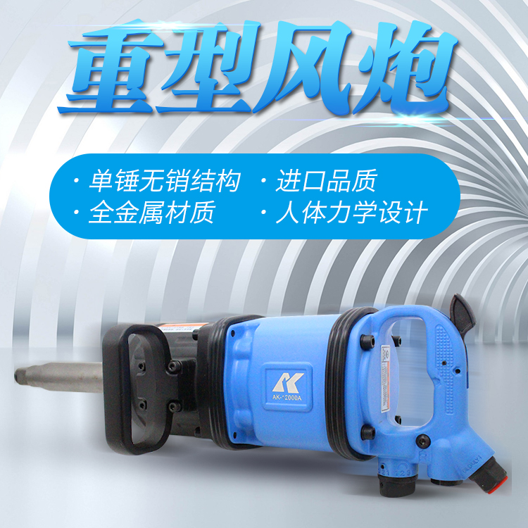 AK12000A industrial-grade one-inch wind gun high torque pneumatic wrench Songyan wind gun pneumatic wrench