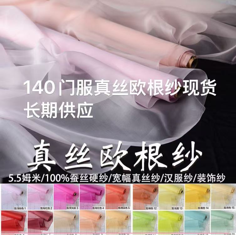 140 Wide Silk Organza Fabric, 100% Mulberry Silk, Stiff Silk Fabric
