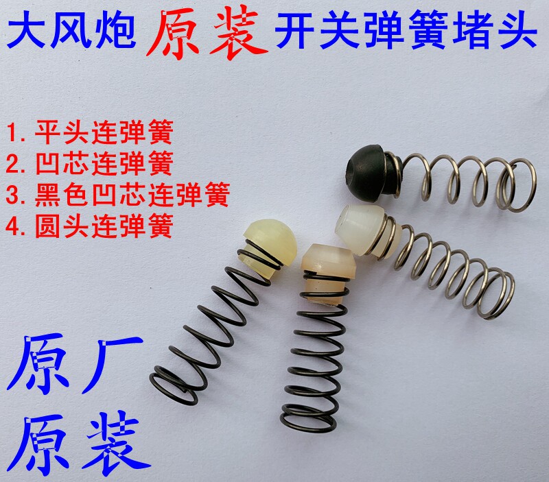 Promotion Strong Wind Cannon Accessories Intake Switch Spring Choke Plug Pneumatic Wrench Pneumatic Wrench Intake Valve Spring Choke Plug Switch