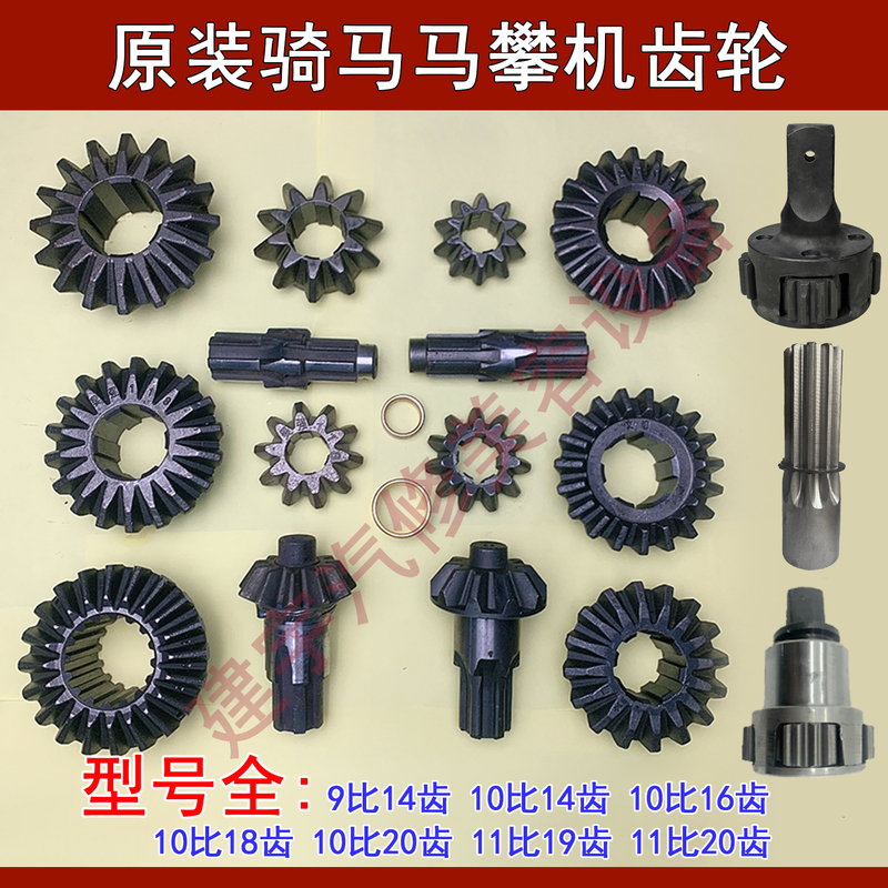 Horse Riding Machine Gear Parts Haoqiangkeqiu Old Model Anjieda Horse Climbing Machine Transmission Large and Small Bevel Gear Output Shaft Frame