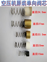 The original air compressor chong qi beng accessories check valve check valve check valve spool 0 6 0 8 0 9 1 05