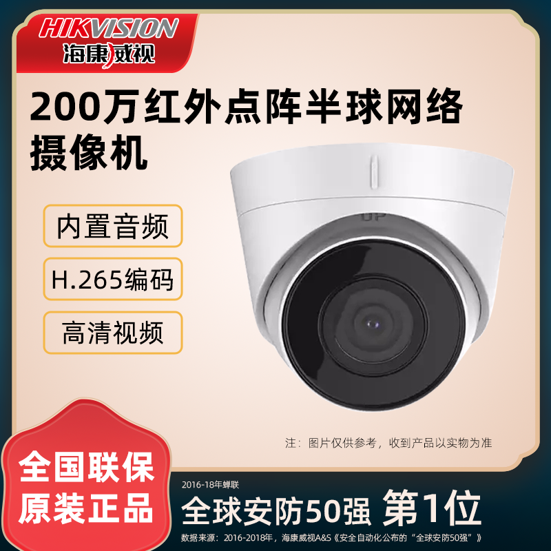 Hikvision 130 2 million infrared laser dome outdoor network camera T12H T12H2 T11