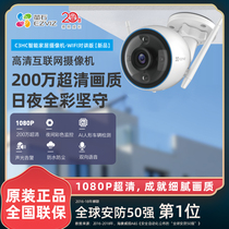 Fluorite 2 million ultra-clear C3HC night color waterproof and dustproof monitoring smart home camera WIFI intercom