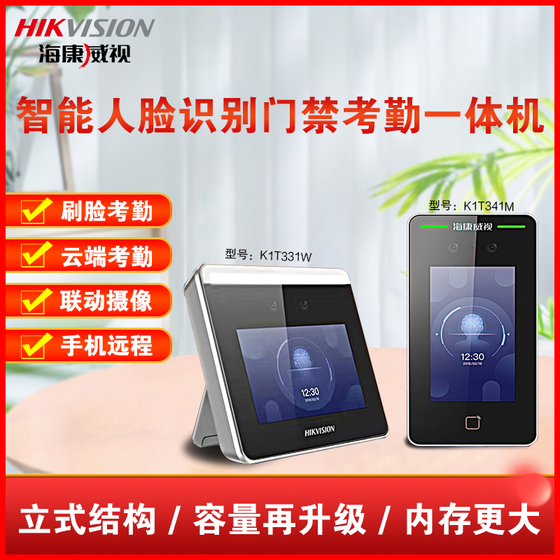 Haikangweishi Intelligent Identity Face Recognition Access Control Attendance Integrated Terminal DS-K1T331W 341M
