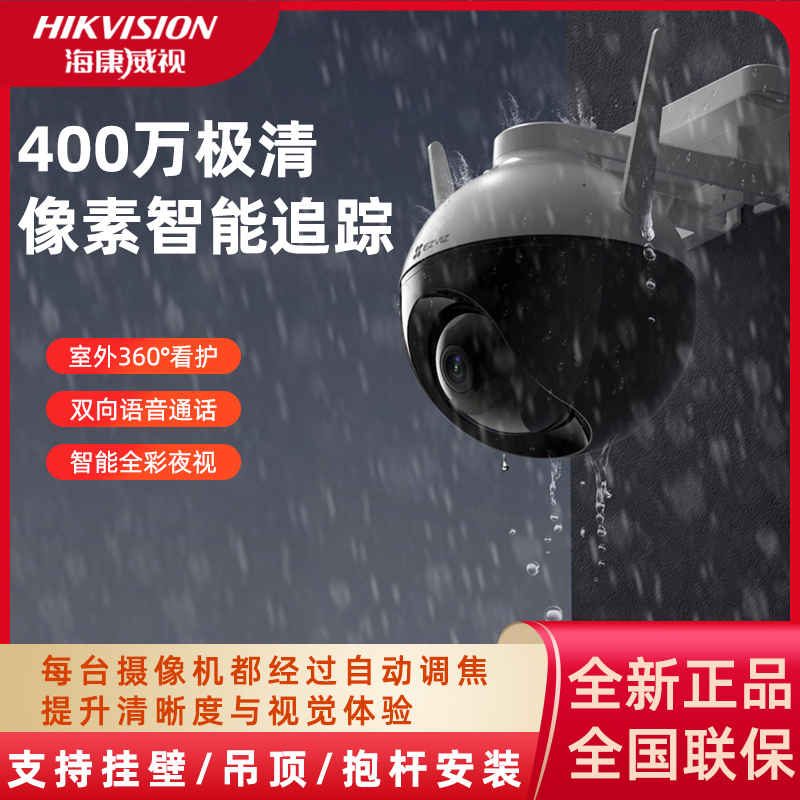 Haikang Fluorite Wireless Surveillance Photography Lens Outdoor HD Night Vision 360-degree Panoramic Home WiFi Remote C8W