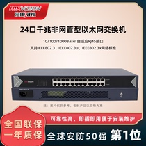 Hikvision full Gigabit home 24-port Gigabit non-network-managed Ethernet camera switch 3e0524-s