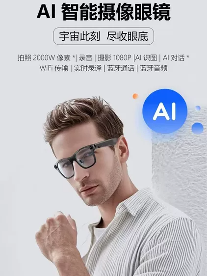 2025人工智能大会AI眼镜👓怎么选?看完这篇秒懂选购避坑指南