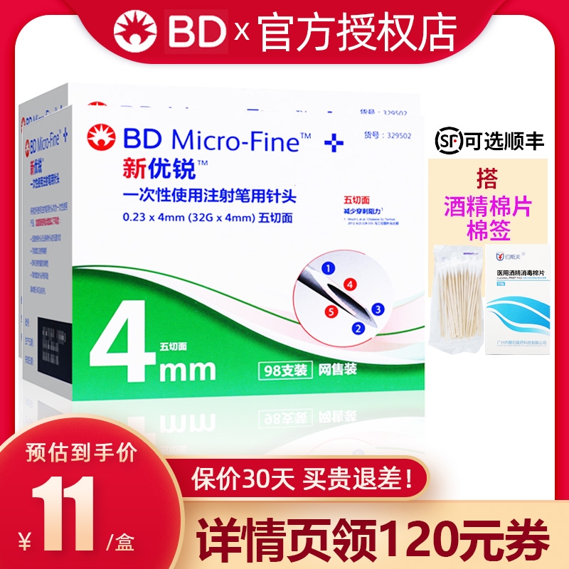 bd Xinyourui insulin injection pen needle sterile disposable 4mm Novo pen diabetes home flagship store